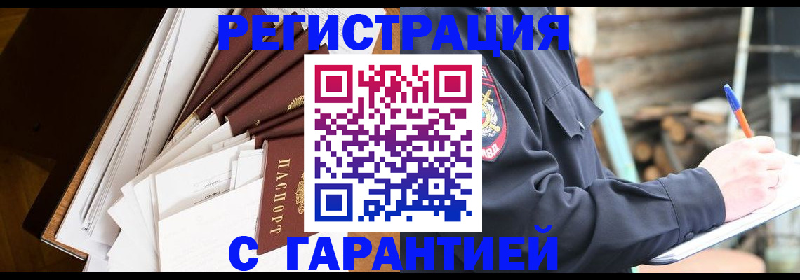 миграционный учет в Инзе